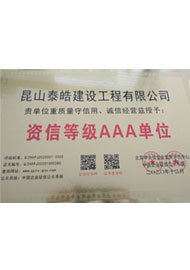 企业信用等级