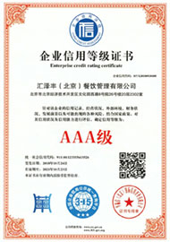 企业信用等级